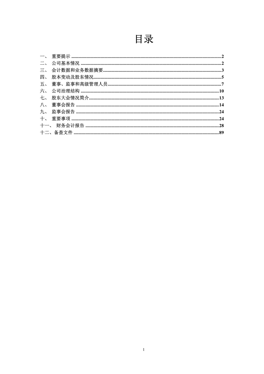 601799_2010_星宇股份_2010年年度报告_2011-04-27.pdf_第2页