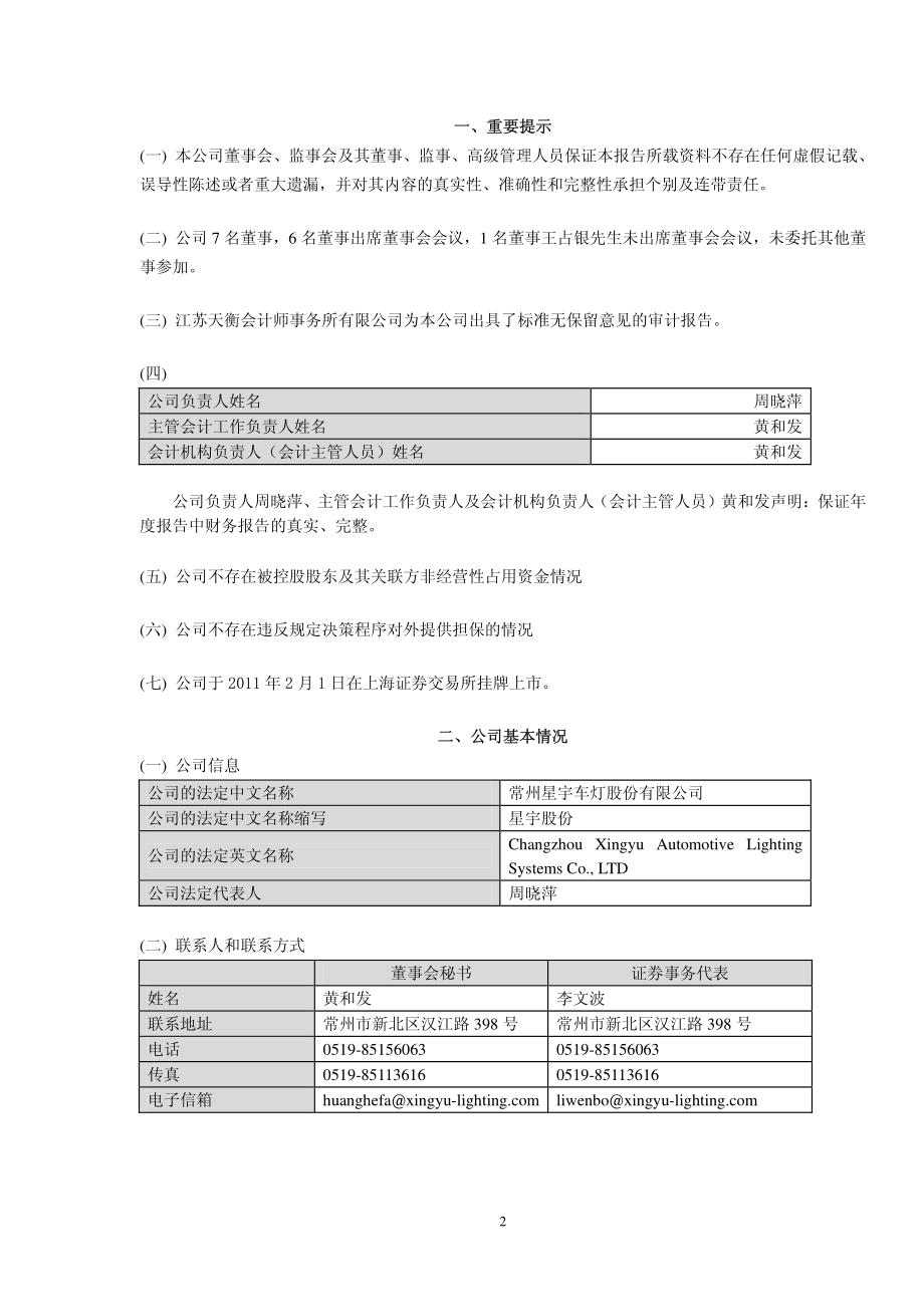 601799_2010_星宇股份_2010年年度报告_2011-04-27.pdf_第3页