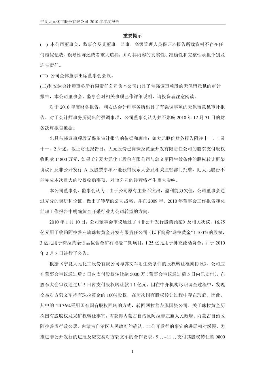 600146_2010_大元股份_2010年年度报告_2011-01-30.pdf_第2页