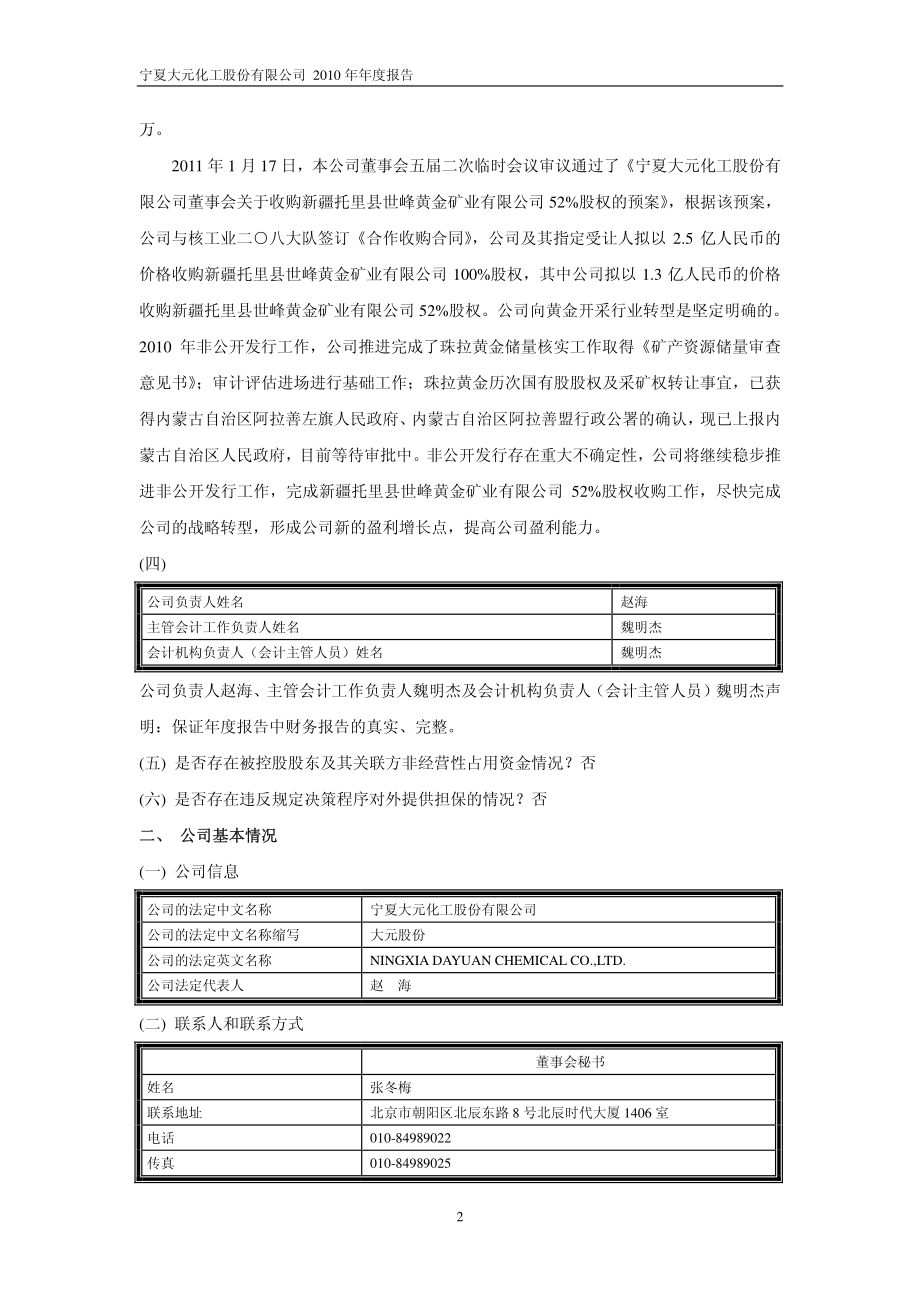 600146_2010_大元股份_2010年年度报告_2011-01-30.pdf_第3页