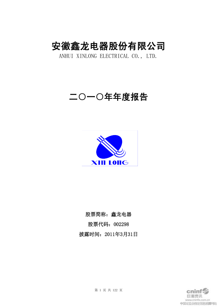 002298_2010_鑫龙电器_2010年年度报告_2011-03-30.pdf_第1页