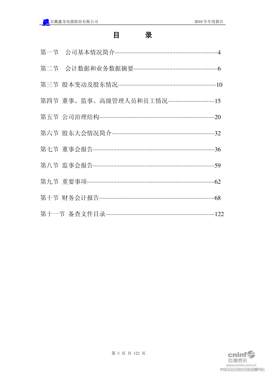 002298_2010_鑫龙电器_2010年年度报告_2011-03-30.pdf_第3页