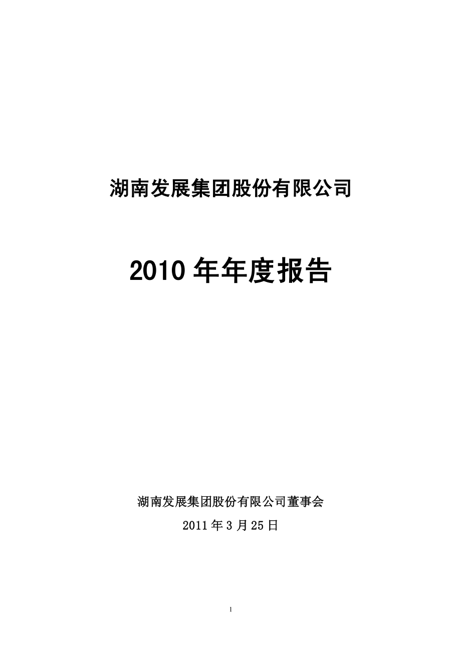 000722_2010_＊ST金果_2010年年度报告_2011-03-27.pdf_第1页