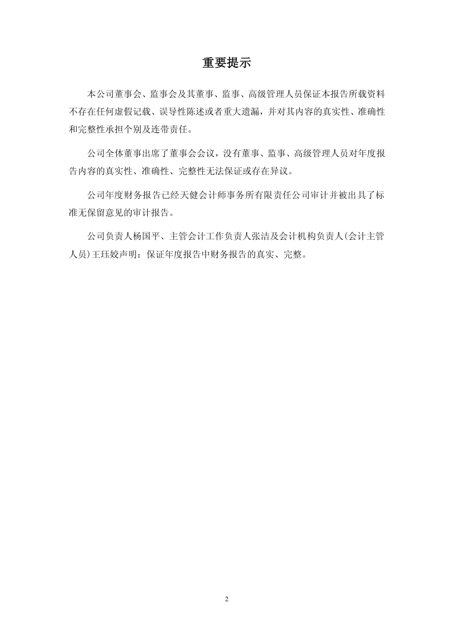 000722_2010_＊ST金果_2010年年度报告_2011-03-27.pdf_第2页