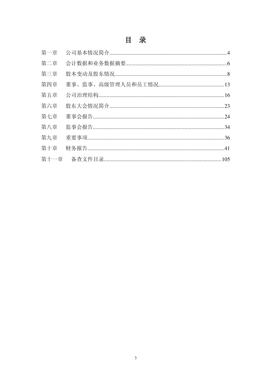 000722_2010_＊ST金果_2010年年度报告_2011-03-27.pdf_第3页