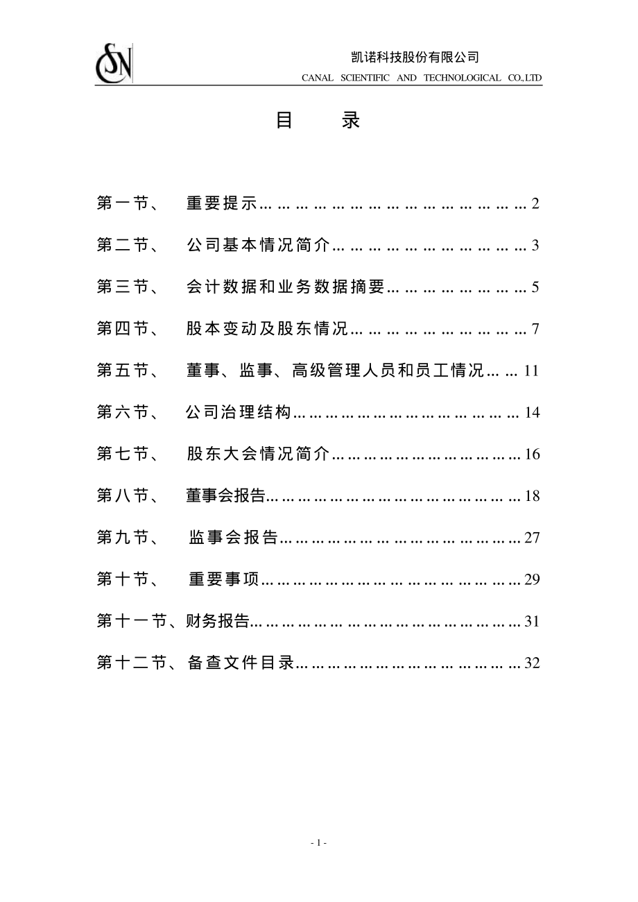 600398_2002_海澜之家_凯诺科技2002年年度报告_2003-01-20.pdf_第2页