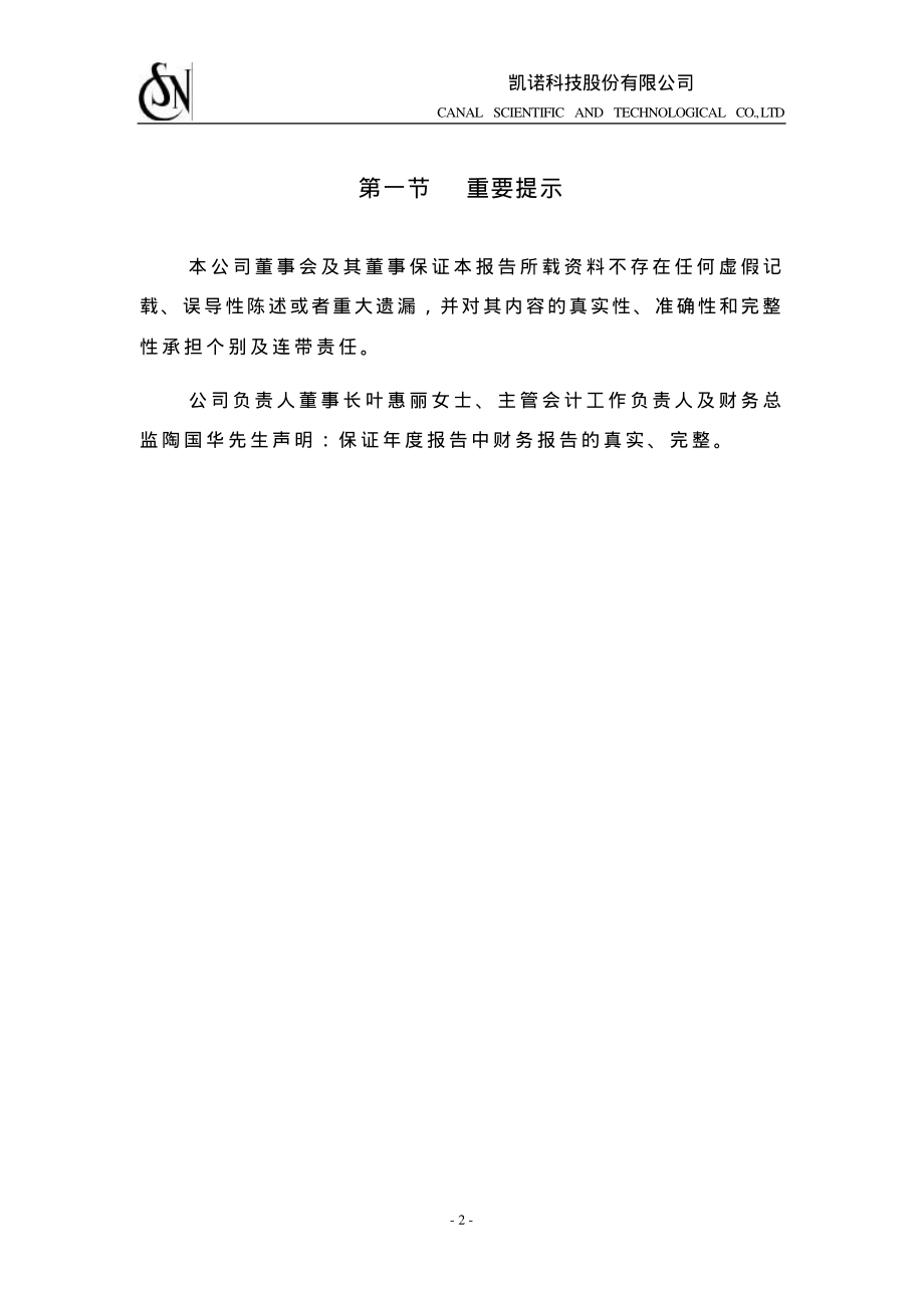 600398_2002_海澜之家_凯诺科技2002年年度报告_2003-01-20.pdf_第3页