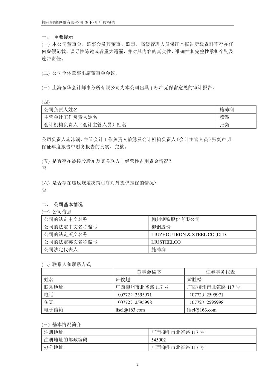 601003_2010_柳钢股份_2010年年度报告_2011-04-25.pdf_第3页