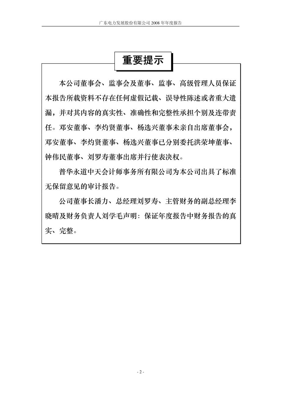 000539_2008_粤电力A_2008年年度报告_2009-04-19.pdf_第2页