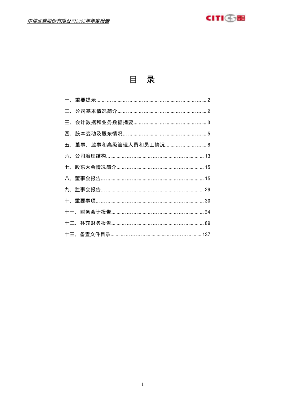 600030_2005_中信证券_G中信2005年年度报告_2006-03-28.pdf_第2页