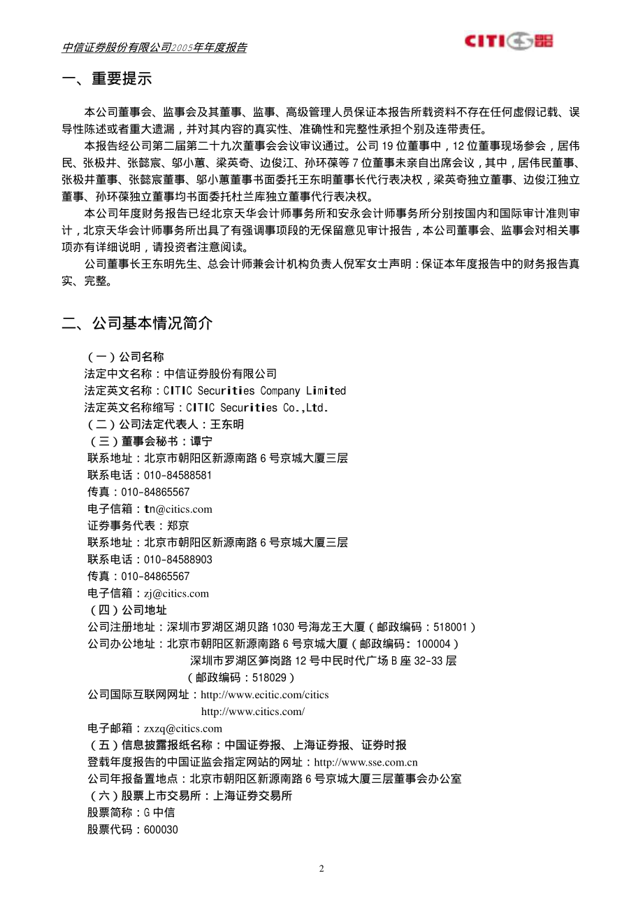 600030_2005_中信证券_G中信2005年年度报告_2006-03-28.pdf_第3页