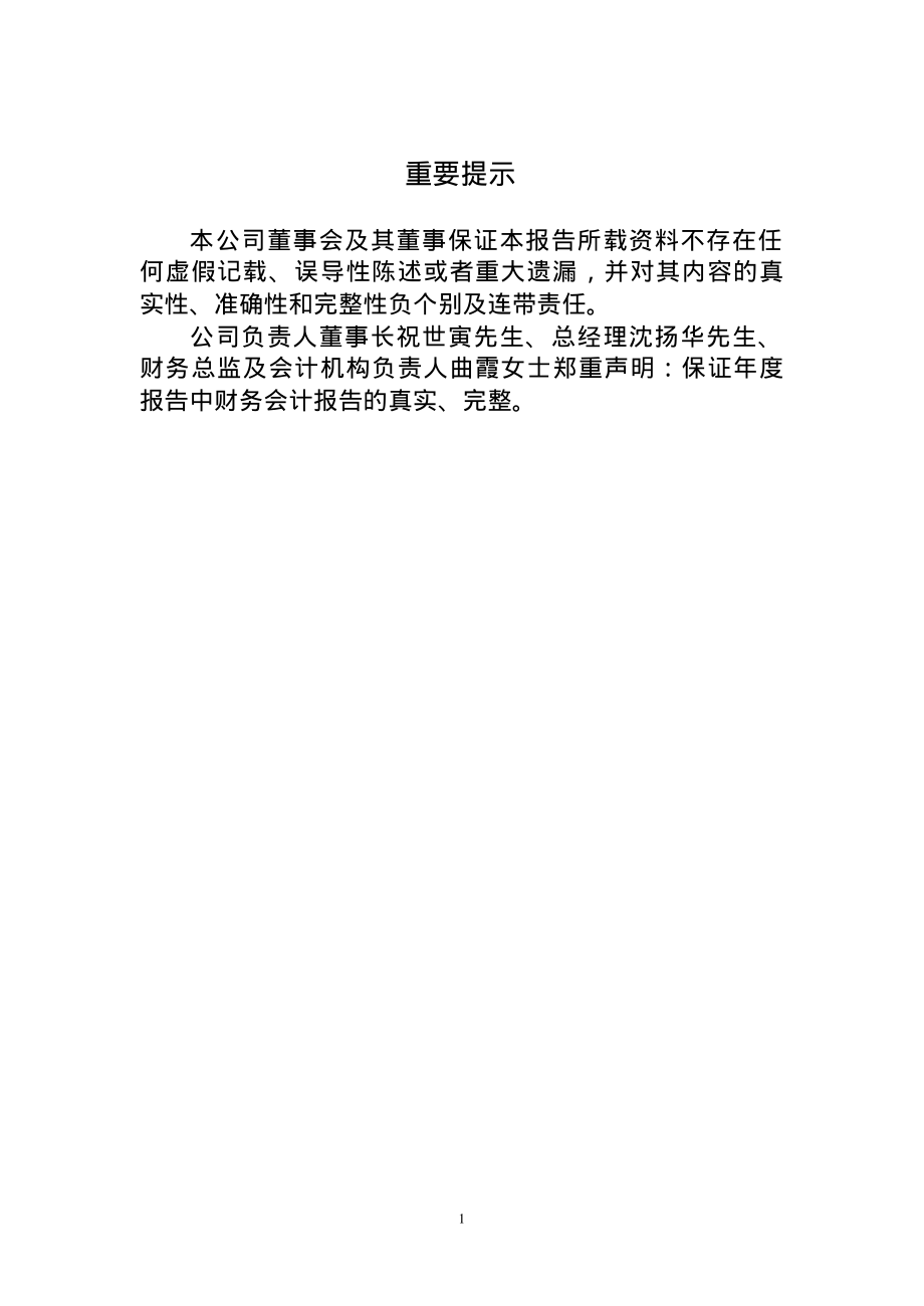 900935_2002_阳晨Ｂ股_阳晨Ｂ股2002年年度报告_2003-03-20.pdf_第2页