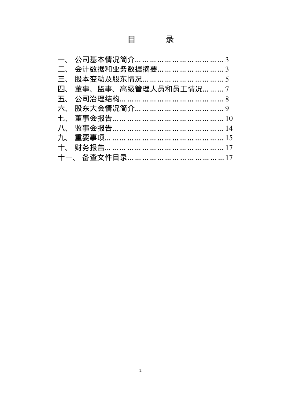 900935_2002_阳晨Ｂ股_阳晨Ｂ股2002年年度报告_2003-03-20.pdf_第3页