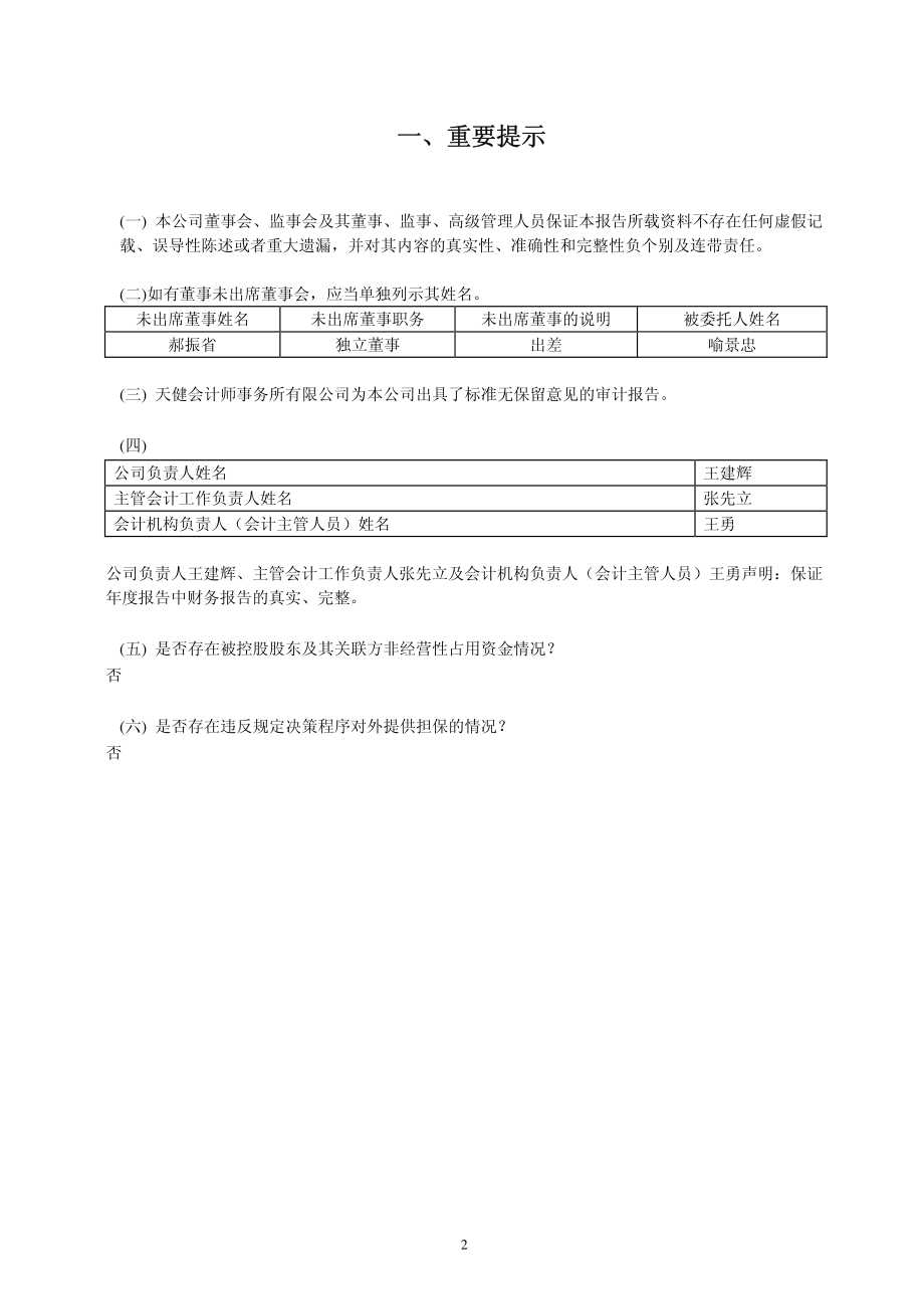 600757_2011_ST源发_2011年年度报告_2012-02-28.pdf_第3页