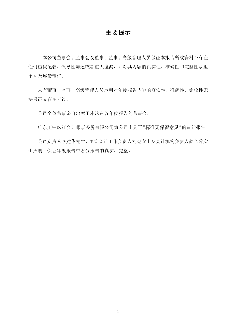 002240_2008_威华股份_2008年年度报告_2009-04-14.pdf_第2页