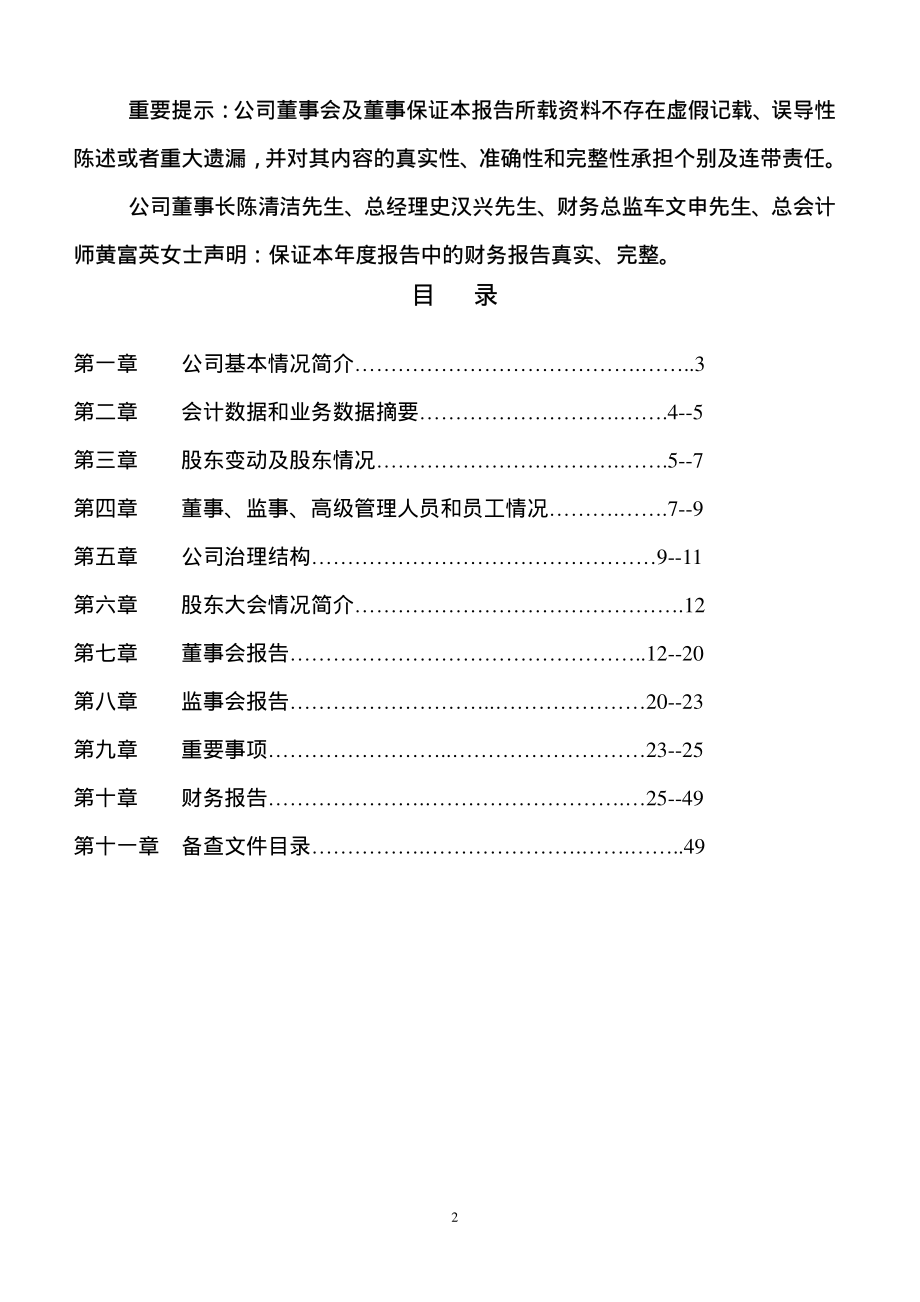 000733_2002_振华科技_振华科技2002年年度报告_2003-03-26.pdf_第2页