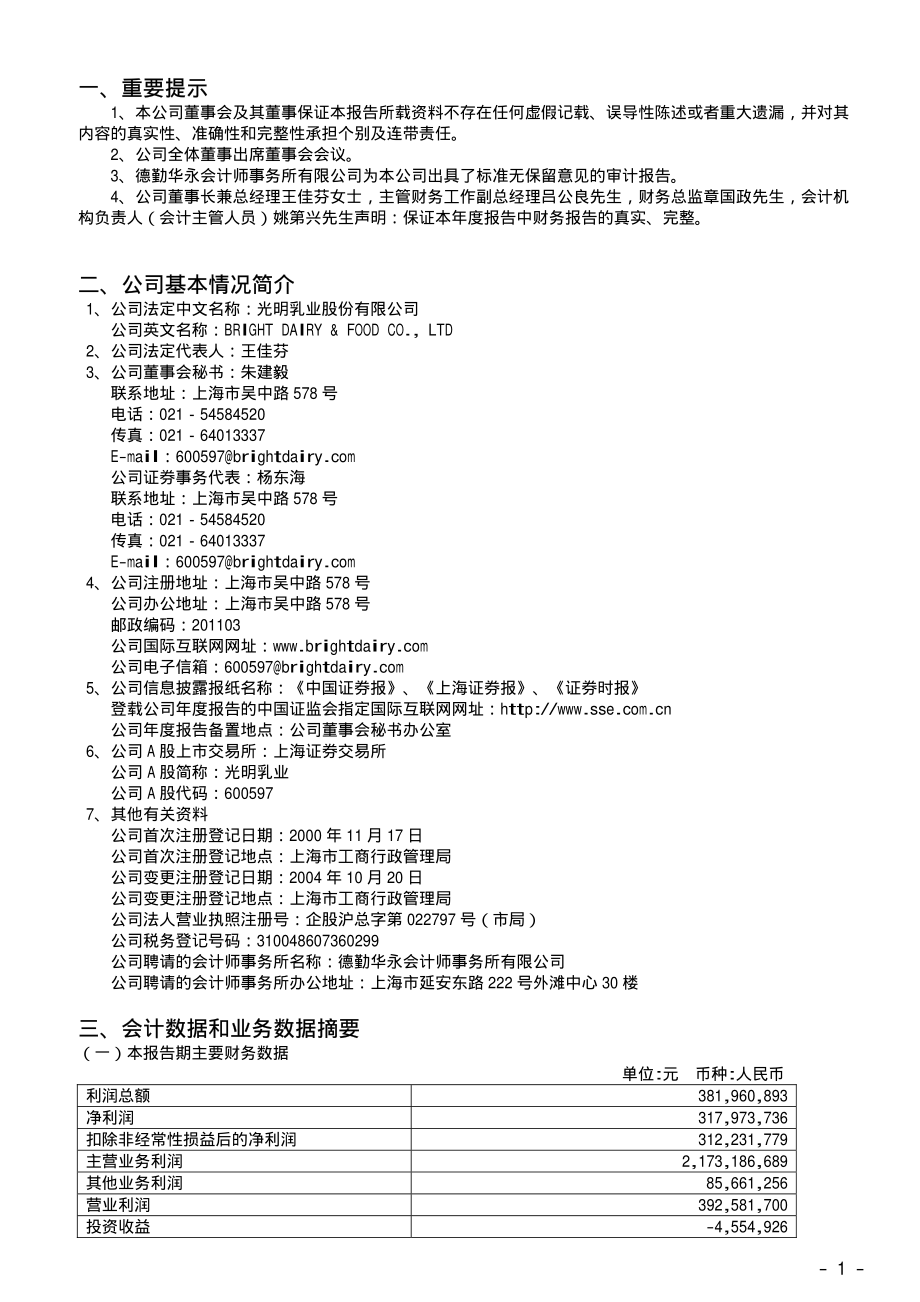 600597_2004_光明乳业_光明乳业2004年年度报告_2005-03-02.pdf_第3页