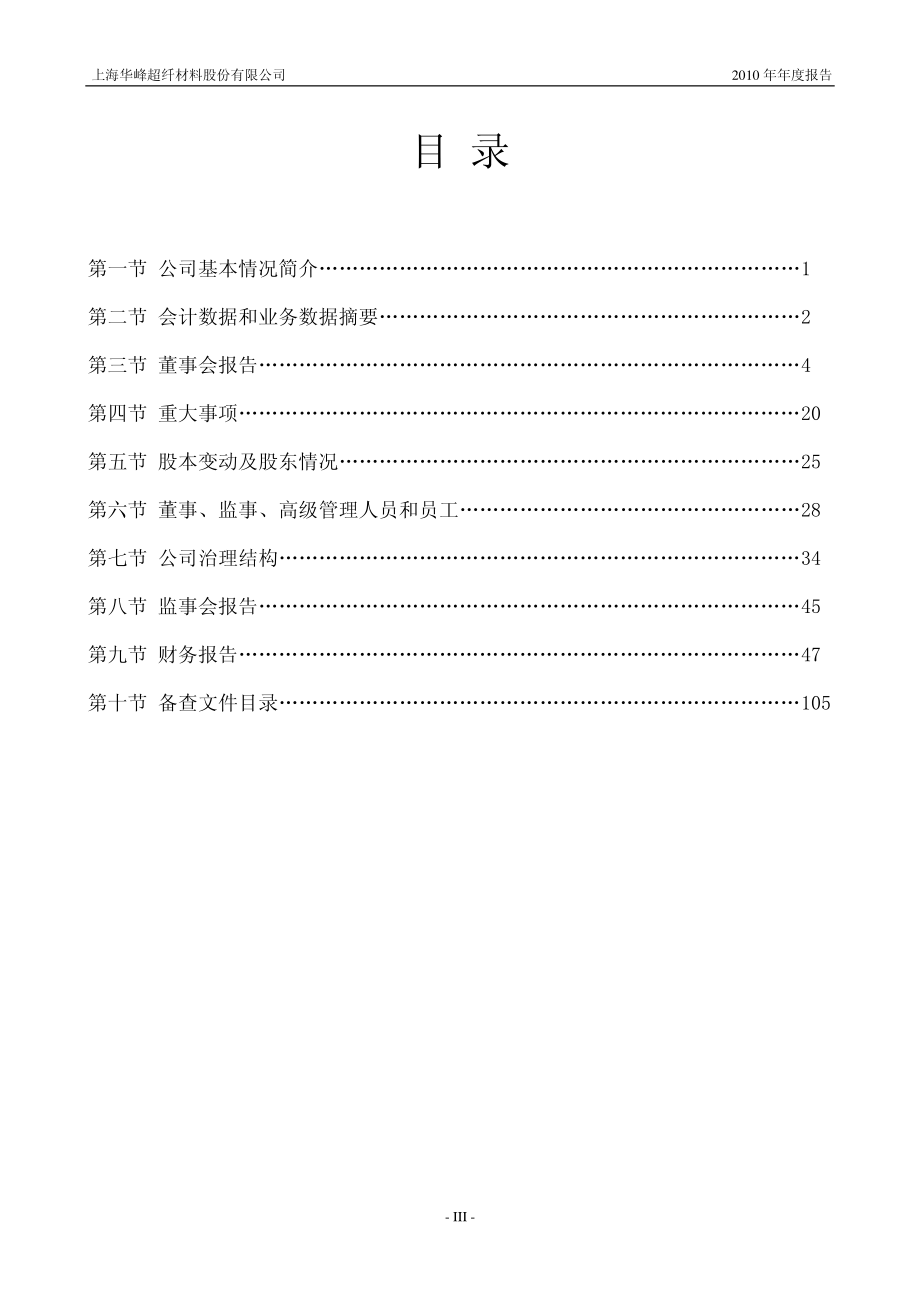 300180_2010_华峰超纤_2010年年度报告_2011-04-21.pdf_第3页