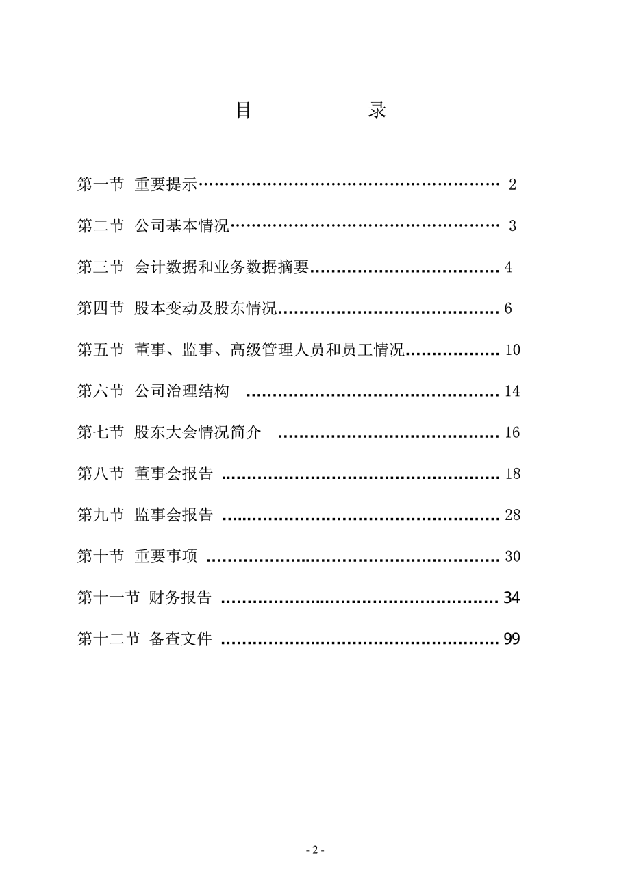 000635_2006_英力特_2006年年度报告_2007-04-09.pdf_第2页