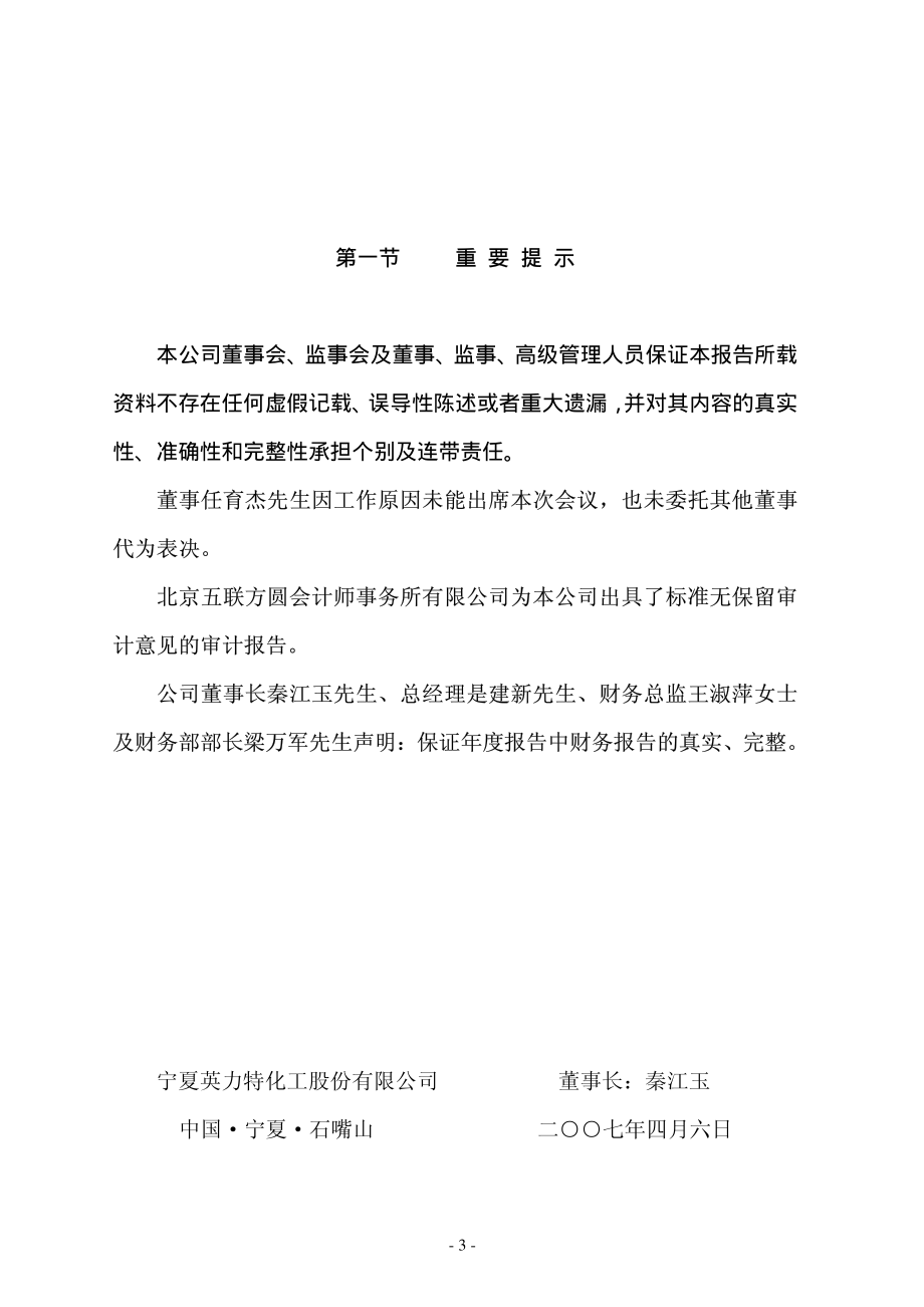 000635_2006_英力特_2006年年度报告_2007-04-09.pdf_第3页