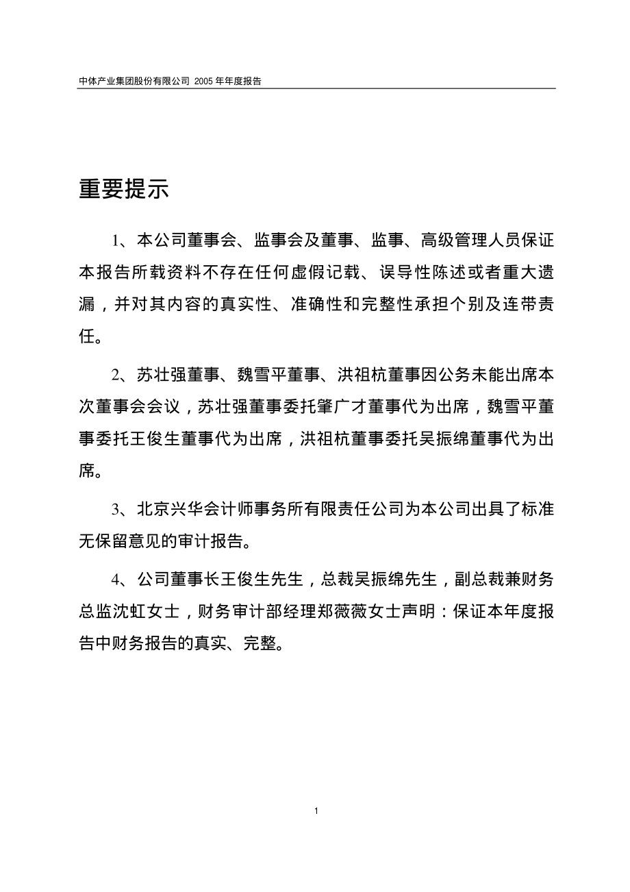 600158_2005_中体产业_中体产业2005年年度报告_2006-03-30.pdf_第2页