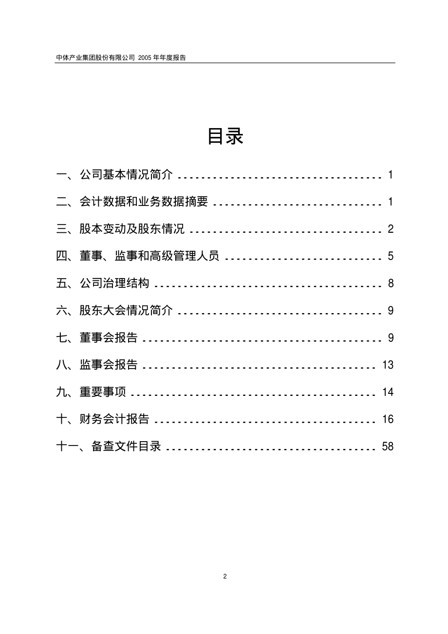 600158_2005_中体产业_中体产业2005年年度报告_2006-03-30.pdf_第3页