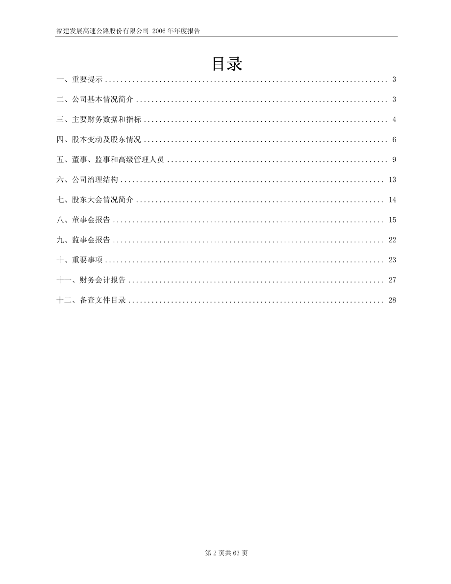 600033_2006_福建高速_2006年年度报告_2007-04-13.pdf_第2页