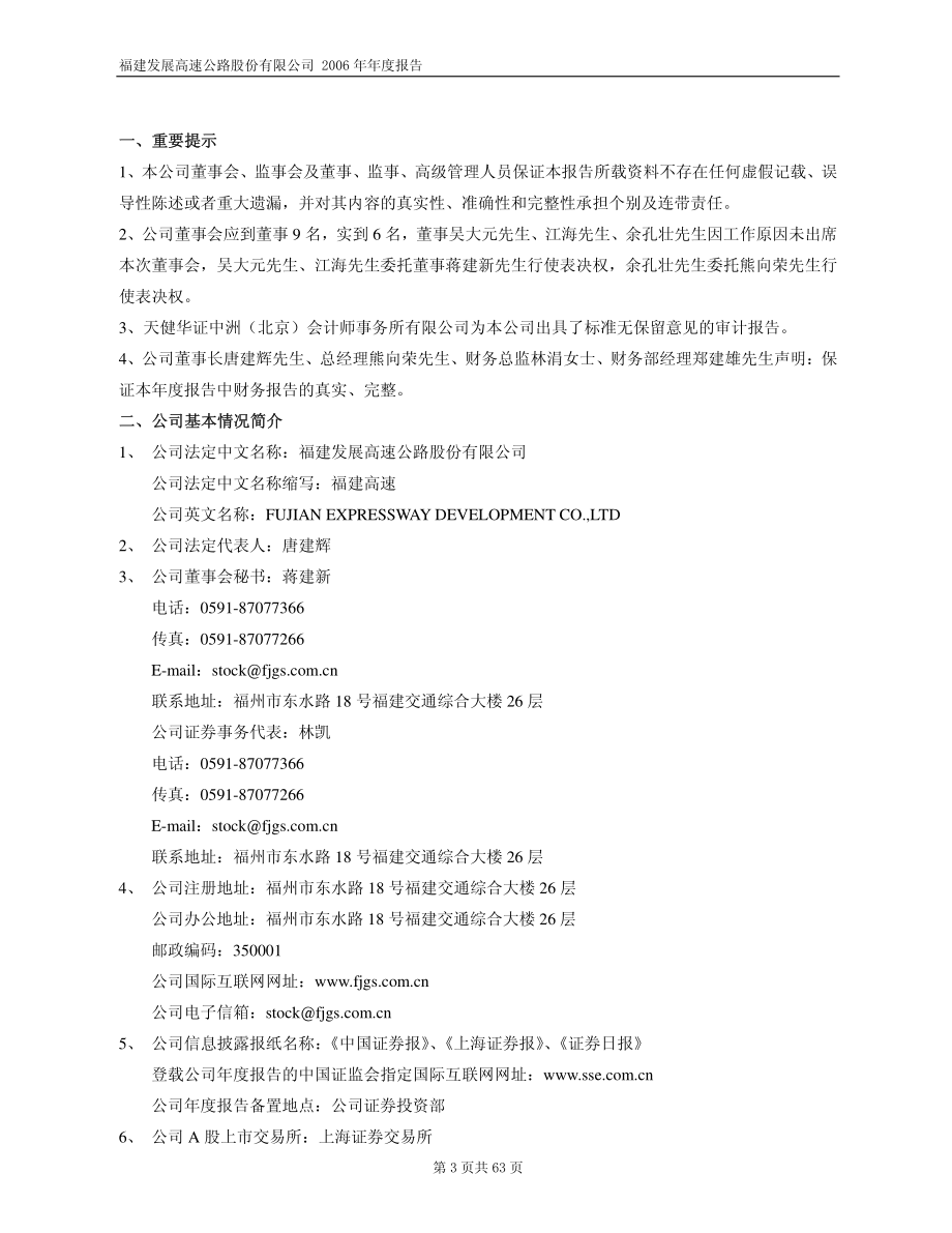 600033_2006_福建高速_2006年年度报告_2007-04-13.pdf_第3页