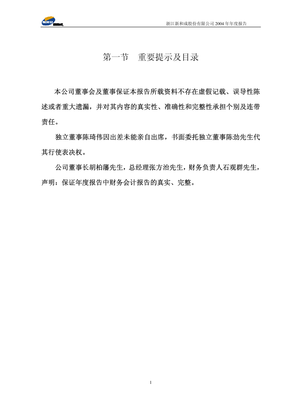 002001_2004_新和成_新和成2004年年度报告_2005-03-07.pdf_第2页