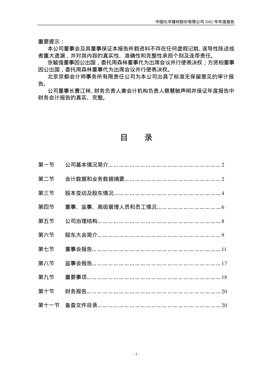 600176_2002_中国巨石_中国化建2002年年度报告_2003-03-28.pdf_第2页