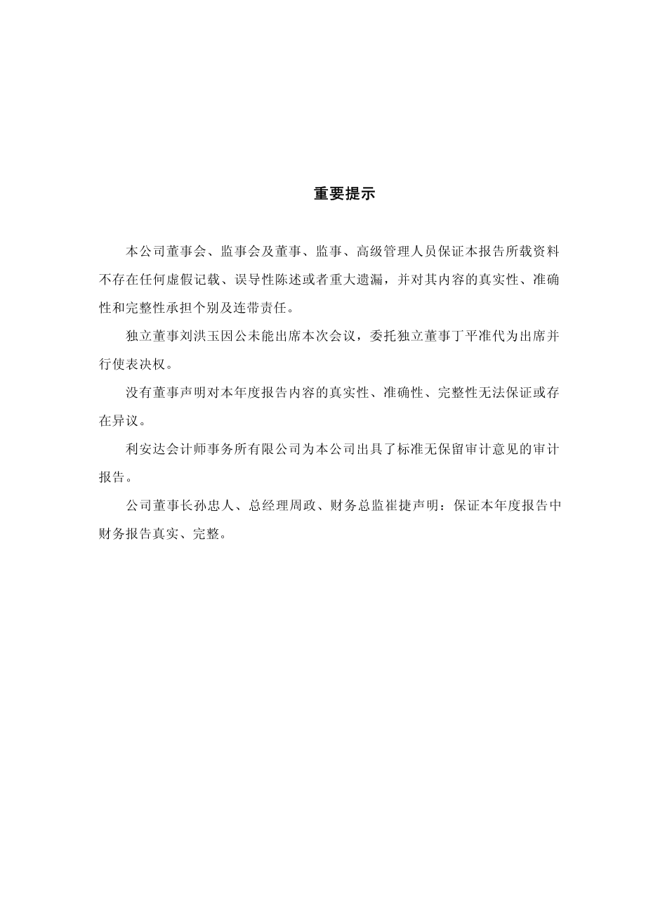 000031_2008_中粮地产_2008年年度报告_2009-04-26.pdf_第2页