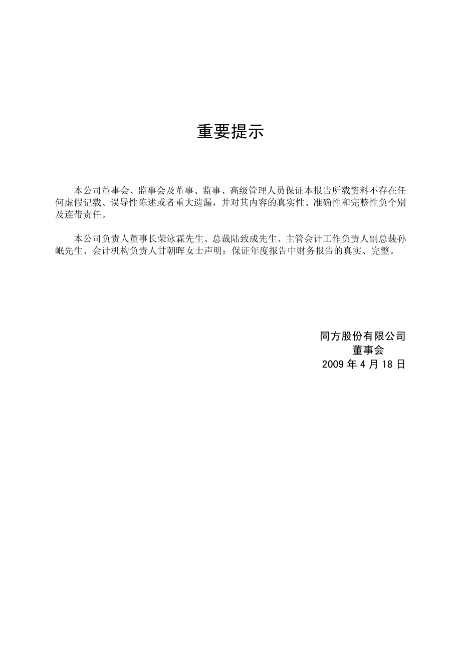 600100_2008_同方股份_2008年年度报告_2009-04-17.pdf_第3页