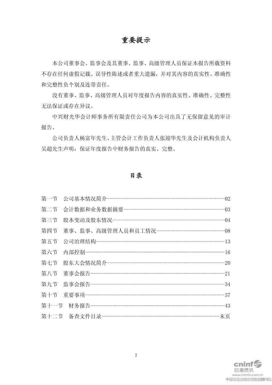 000760_2011_博盈投资_2011年年度报告_2012-04-25.pdf_第2页