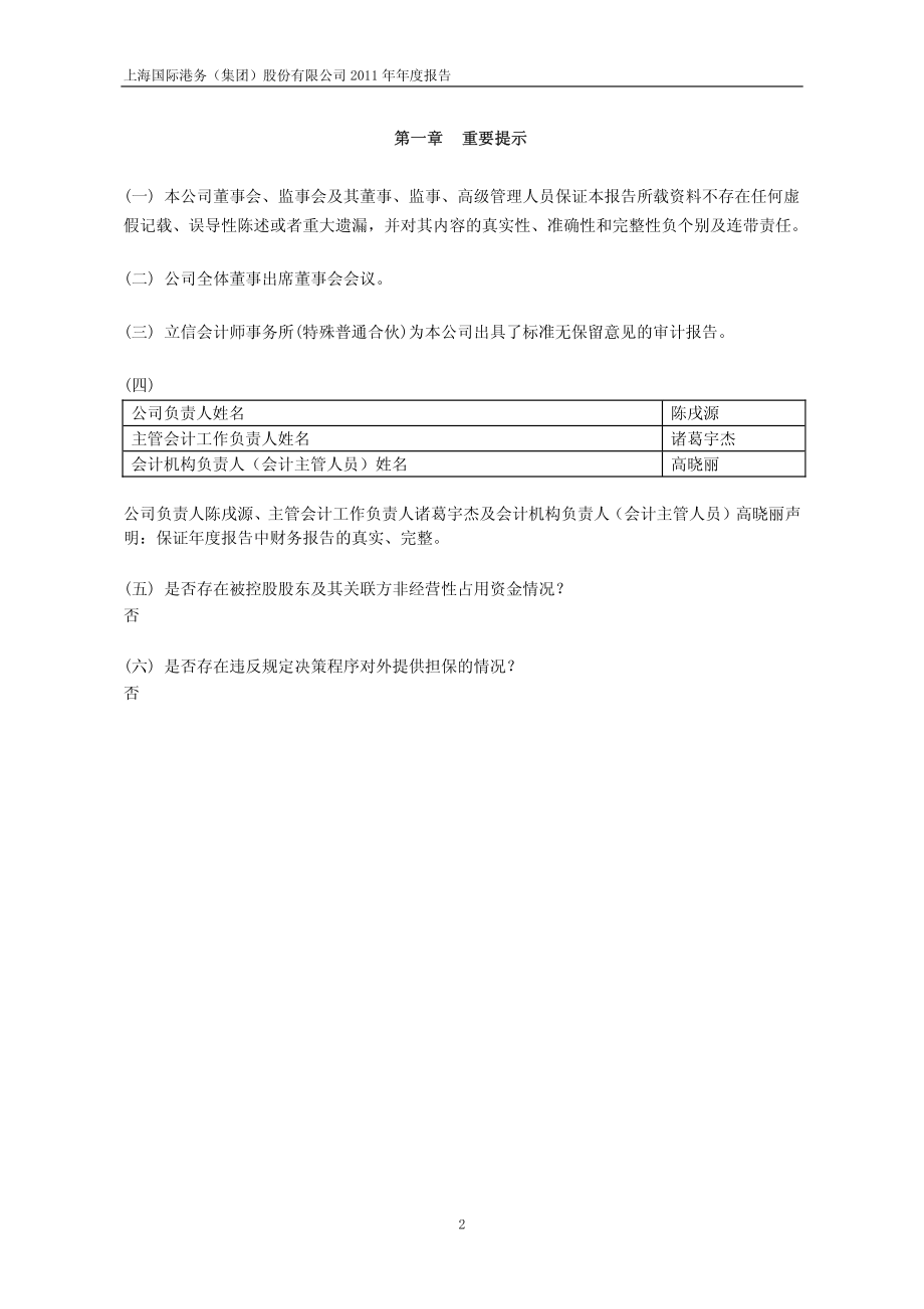 600018_2011_上港集团_2011年年度报告_2012-03-27.pdf_第3页