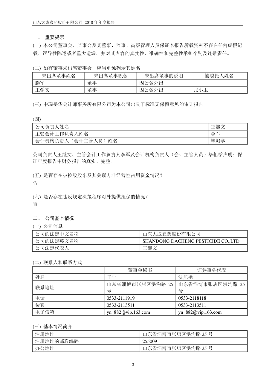 600882_2010_大成股份_2010年年度报告_2011-03-30.pdf_第3页