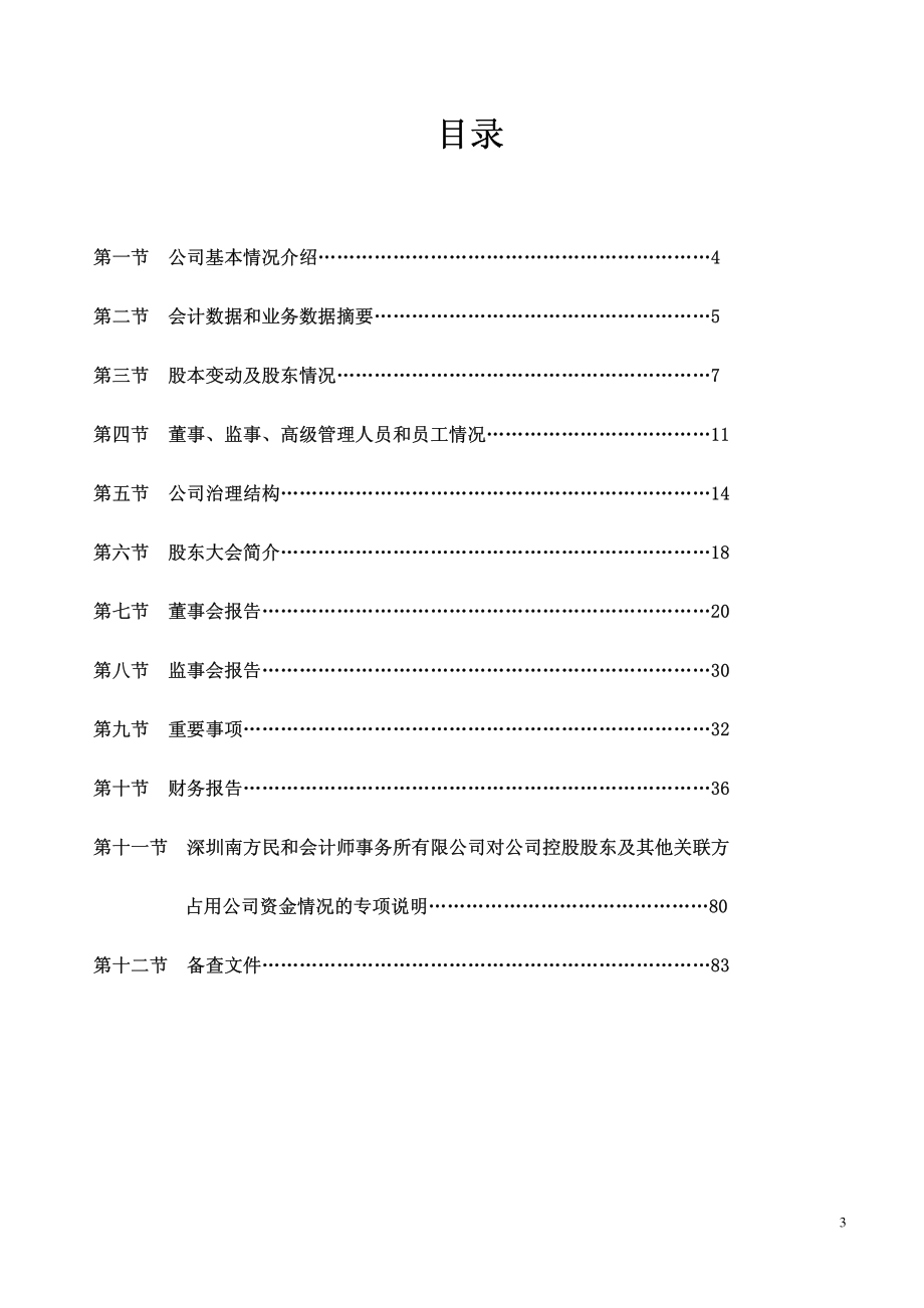 000033_2007_新都酒店_2007年年度报告_2008-04-21.pdf_第3页