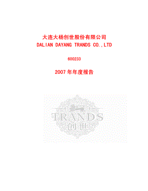 600233_2007_大杨创世_2007年年度报告_2008-03-24.pdf