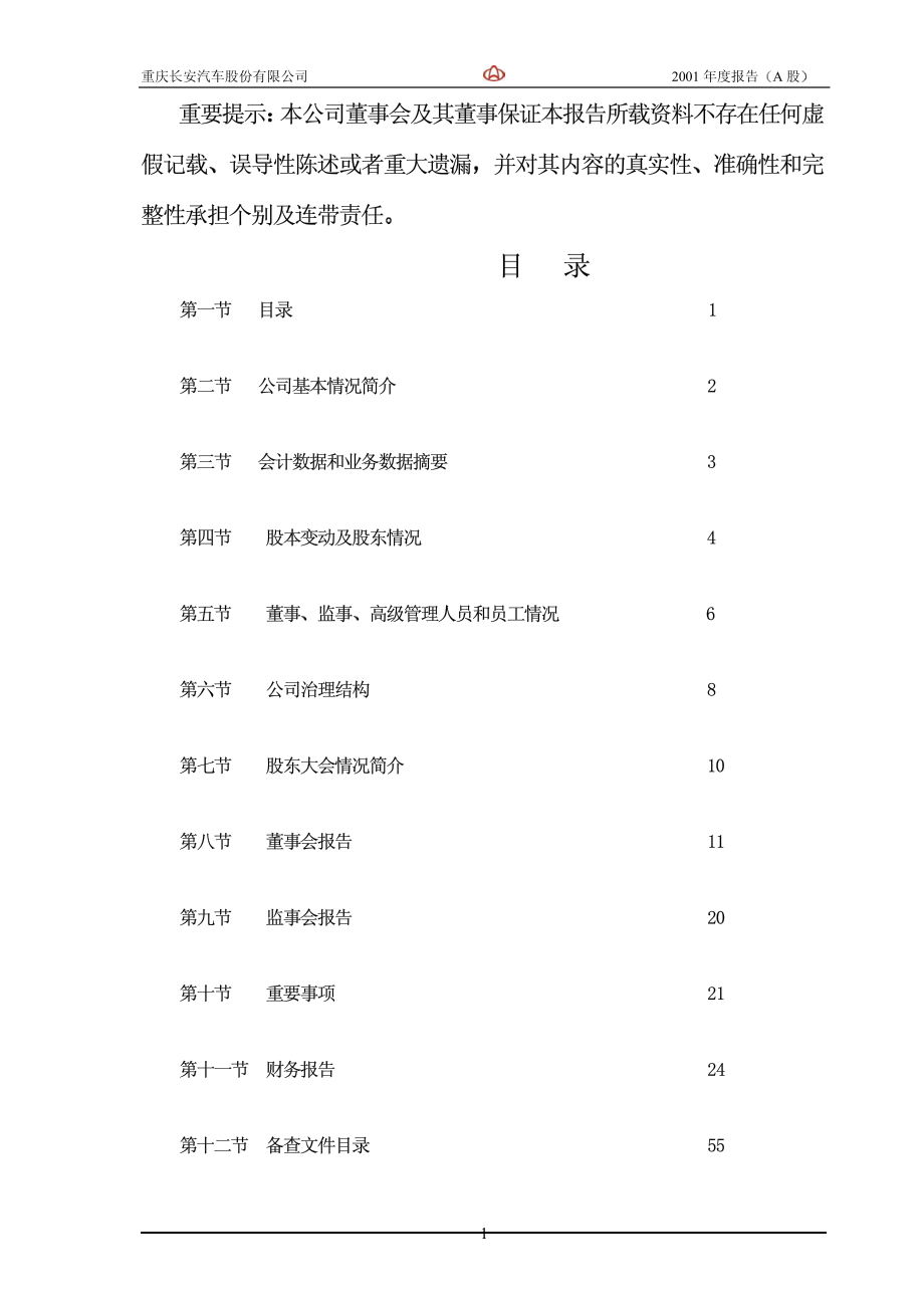 000625_2001_长安汽车_长安汽车2001年年度报告_2002-03-11.pdf_第2页