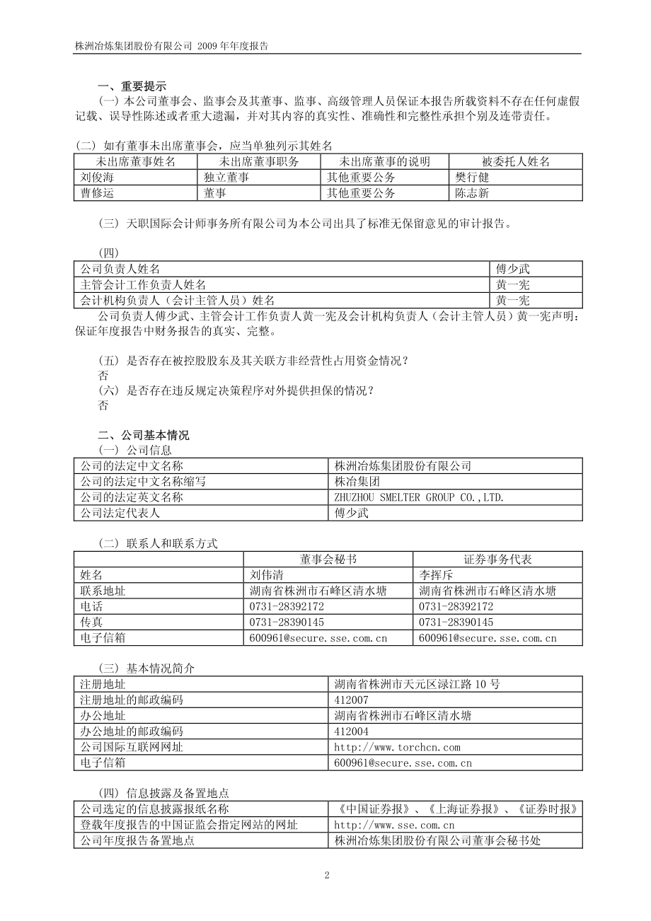 600961_2009_株冶集团_2009年年度报告_2010-03-24.pdf_第3页