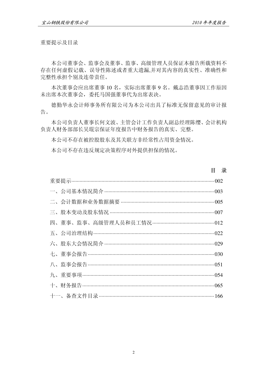 600019_2010_宝钢股份_2010年年度报告_2011-03-30.pdf_第2页