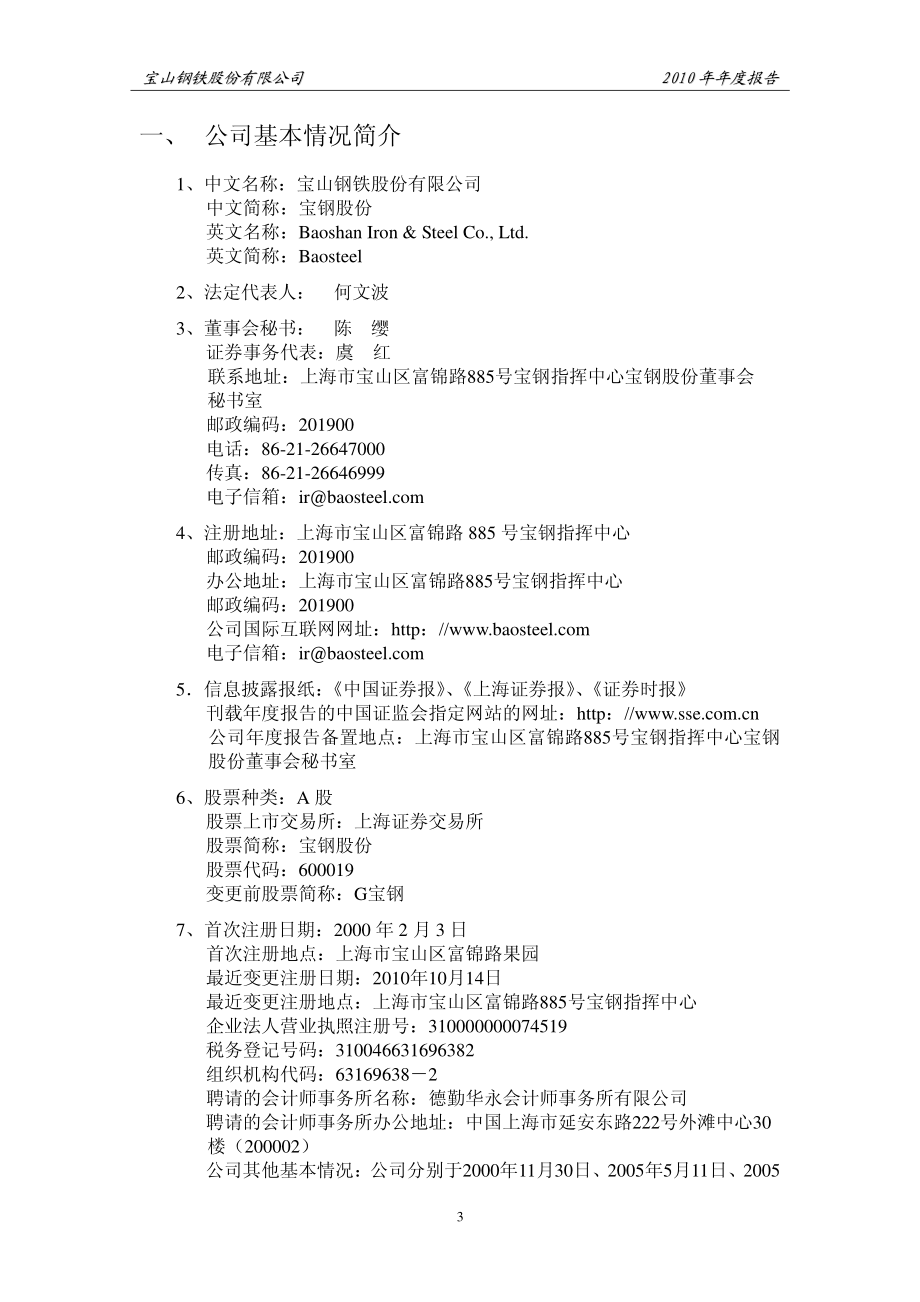 600019_2010_宝钢股份_2010年年度报告_2011-03-30.pdf_第3页