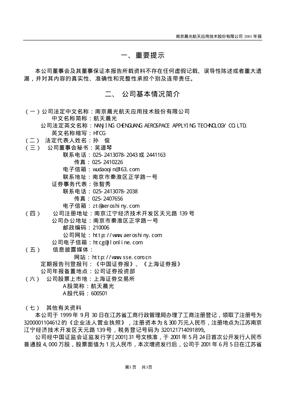 600501_2001_航天晨光_航天晨光2001年年度报告_2002-03-28.pdf_第3页