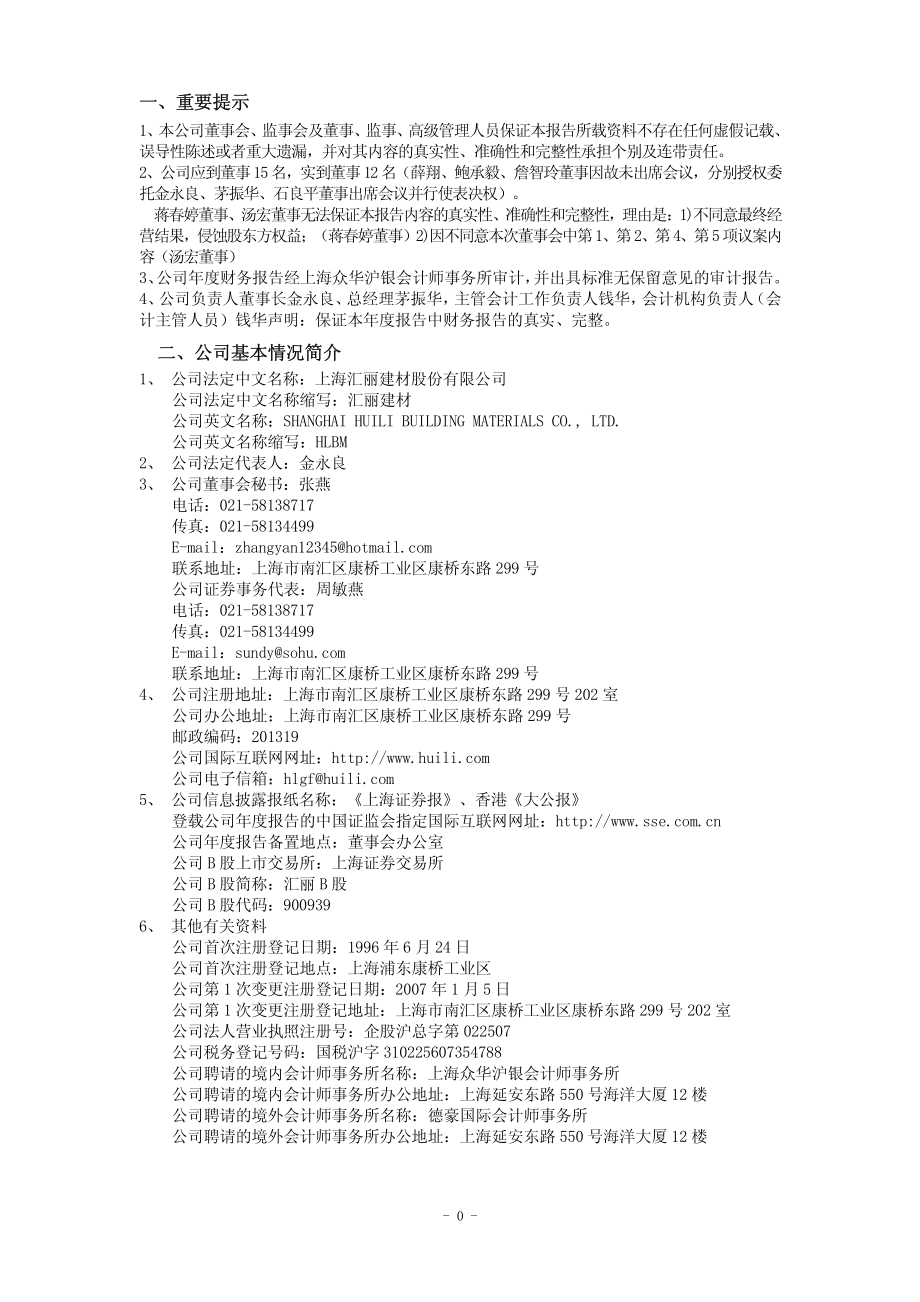 900939_2006_汇丽Ｂ股_2006年年度报告_2007-04-27.pdf_第3页