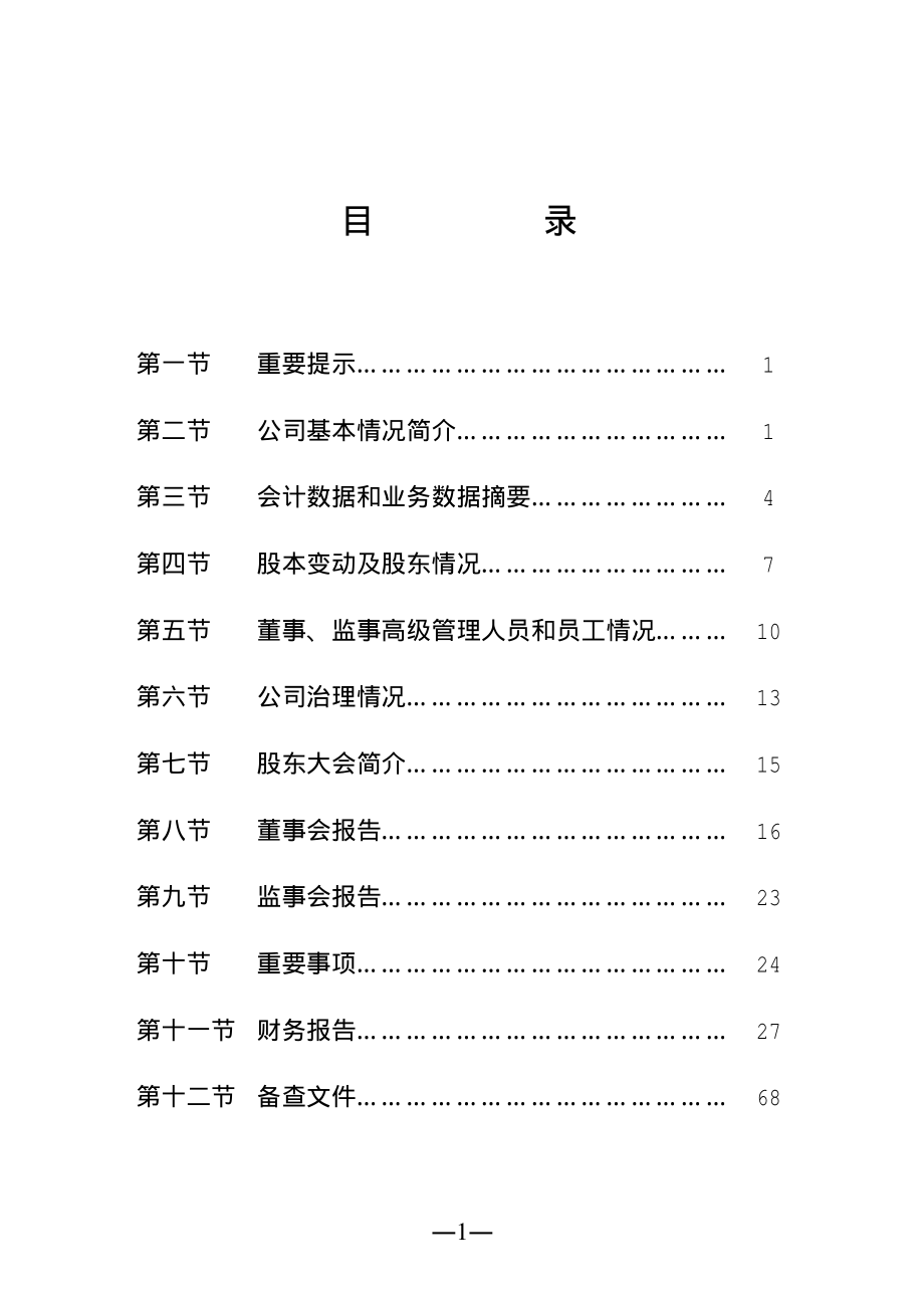 000581_2003_威孚高科_威孚高科2003年年度报告_2004-04-15.pdf_第2页