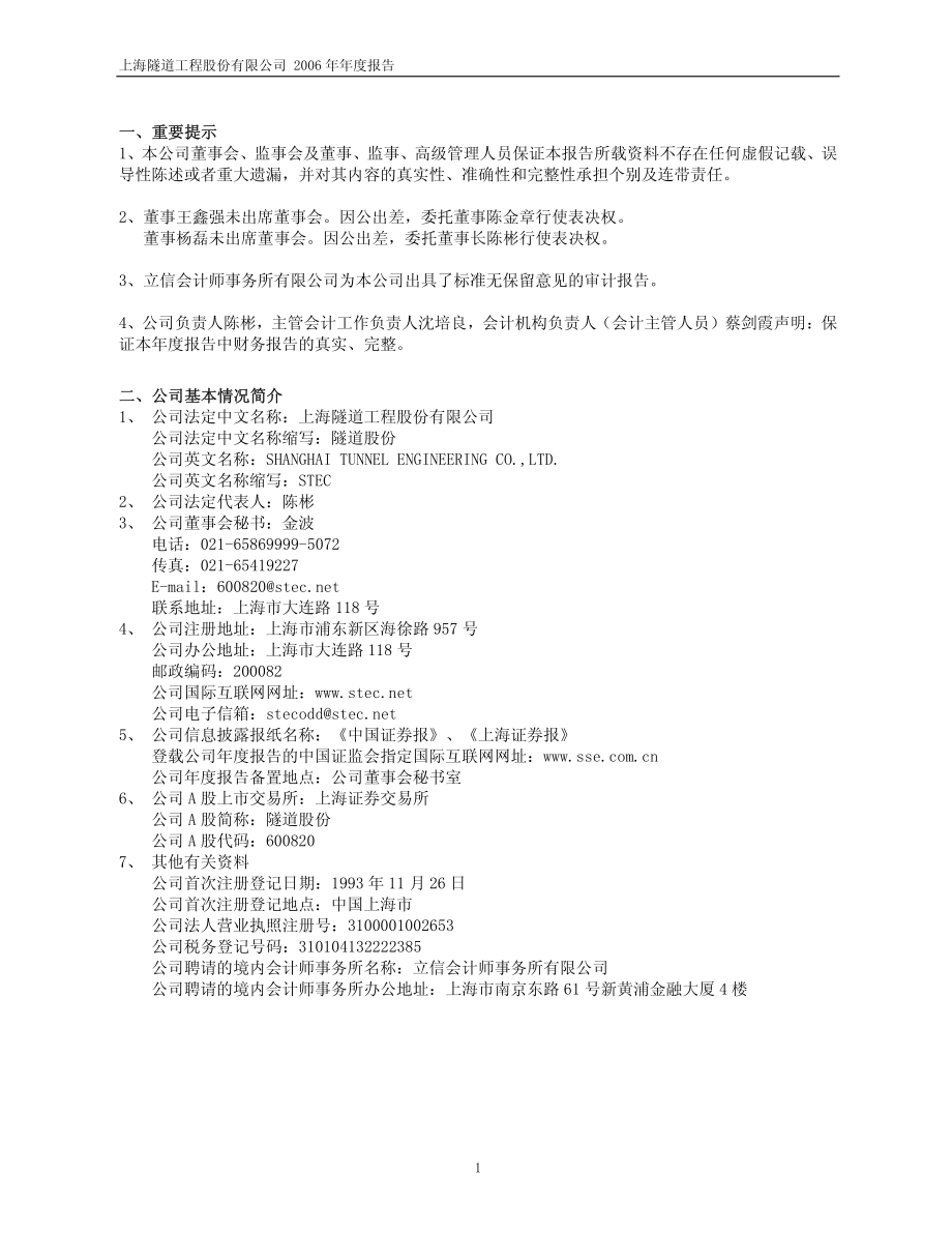 600820_2006_隧道股份_2006年年度报告_2007-04-12.pdf_第3页