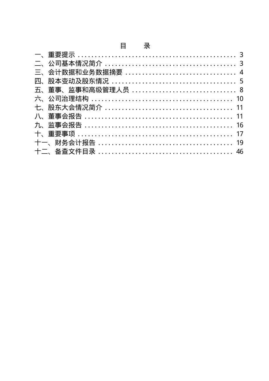 600735_2005_新华锦_ST陈香2005年年度报告_2006-04-21.pdf_第2页