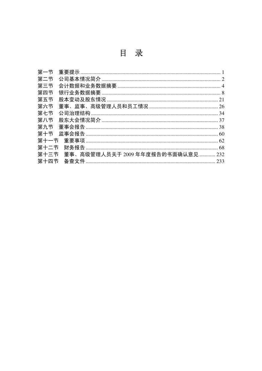 000001_2009_深发展A_2009年年度报告_2010-03-11.pdf_第2页