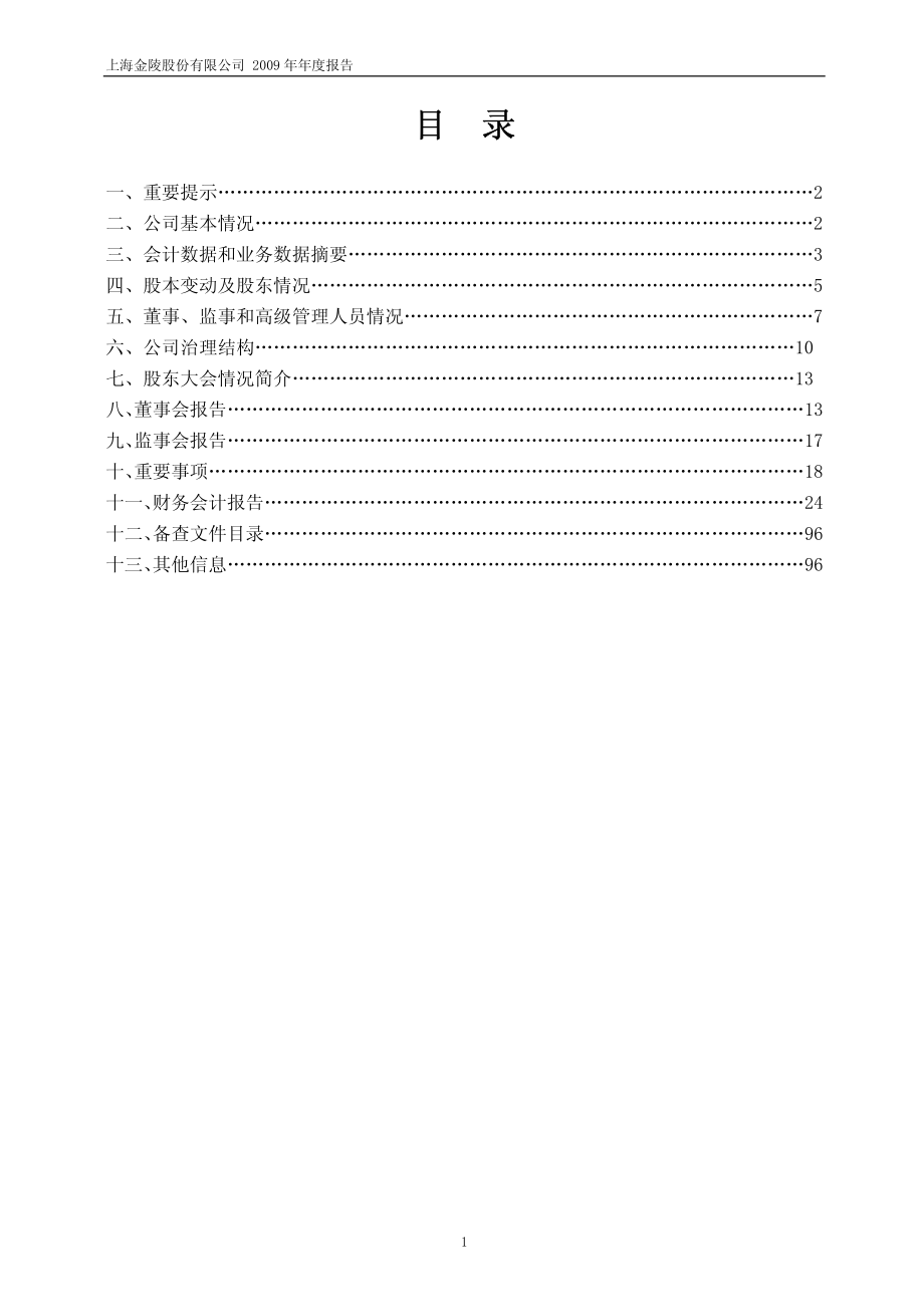 600621_2009_上海金陵_2009年年度报告_2010-03-30.pdf_第2页