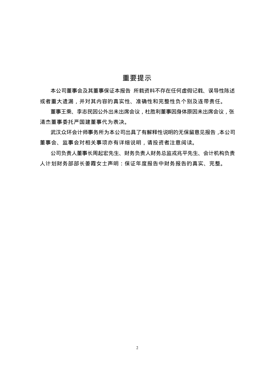 600136_2002_当代文体_道博股份2002年年度报告_2003-04-25.pdf_第2页