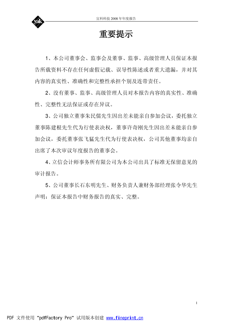 002036_2008_宜科科技_2008年年度报告_2009-04-09.pdf_第2页